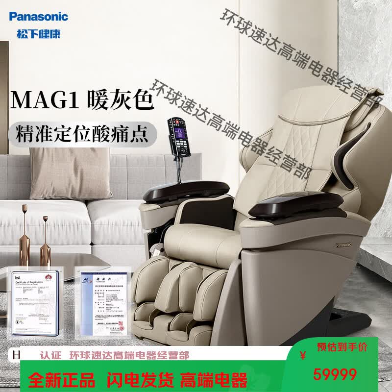 松下(Panasonic)日本松下按摩椅家用全身全自动智能太空舱高端豪华BOSS椅 MAG1暖灰色