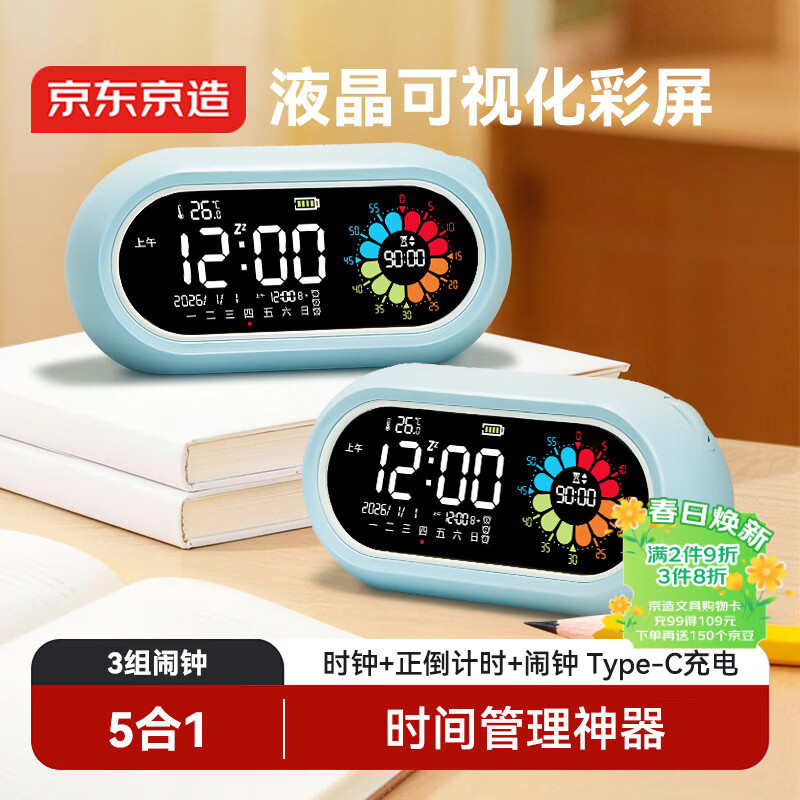 京东京造 彩屏可视化计时器 智能闹钟学生起床神器时间管理器定时器计时自律提醒 生日开学新年礼物 JD7013