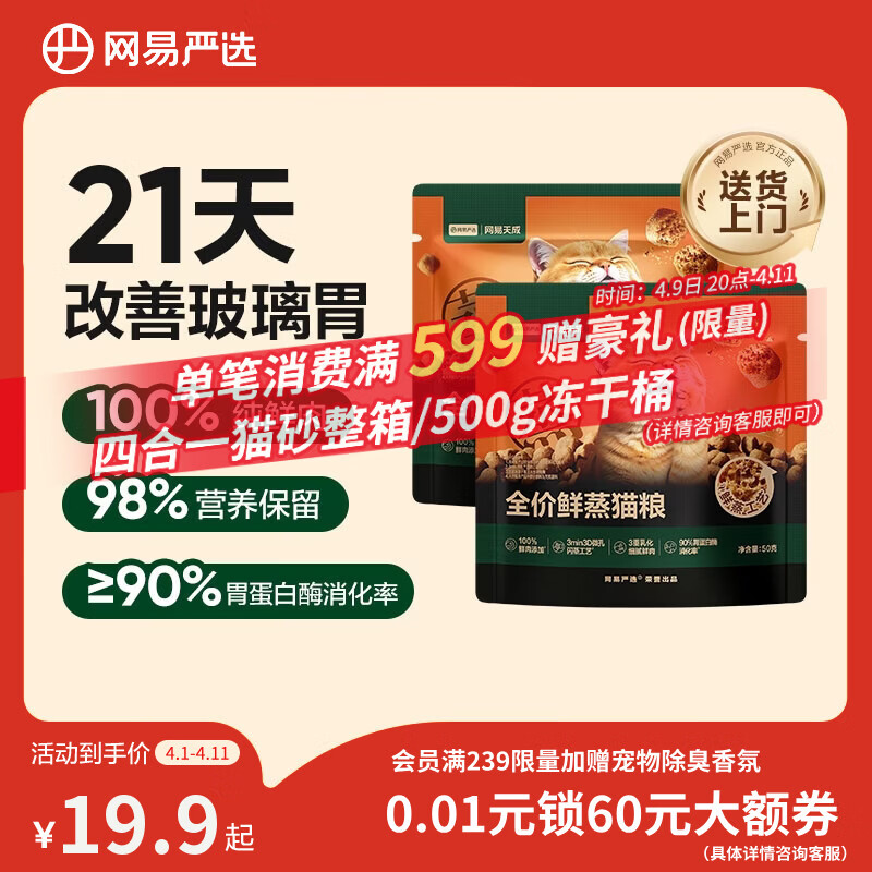 网易严选全价鲜蒸成幼猫粮高鲜肉主粮乳化助消化护肠胃全阶段50g*2袋 试用