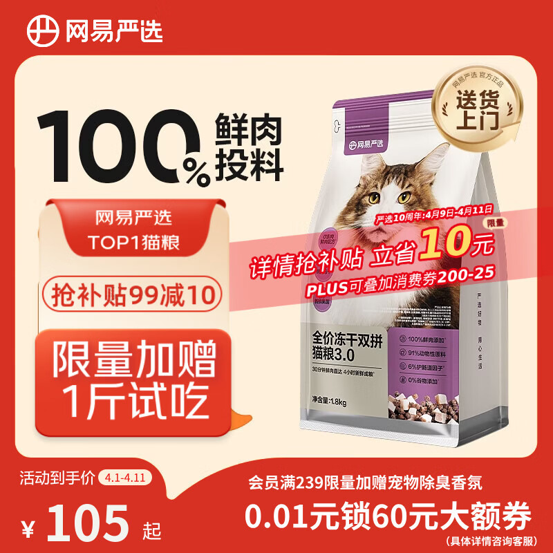 网易严选全价冻干双拼猫猫粮3.0款 主粮成幼猫高鲜肉鸡鸭无谷护肠胃1.8kg 
