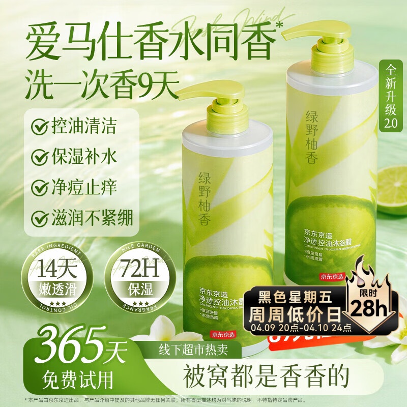 京东京造净透控油沐浴露持久留香72小时控油滋润保湿沐浴乳液男女士金榜