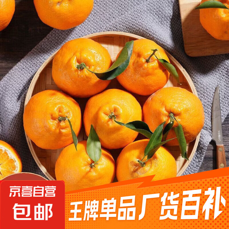 京配 甄选年货-四川春见耙耙柑  新鲜柑橘桔子 应季水果礼盒 带箱2斤小果（130g-160g）净重1.8斤【尝鲜版】 JDL-京东快递、更好更快