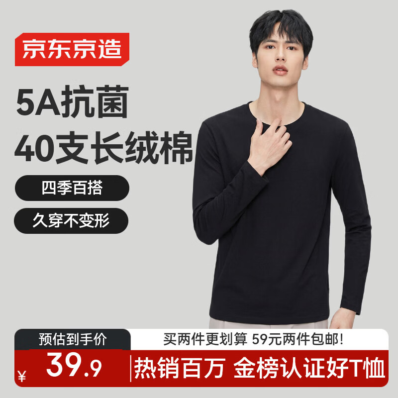 京东京造5A抗菌长袖t恤男新疆棉圆领衣服男装卫衣打底衫春季内搭黑2XL
