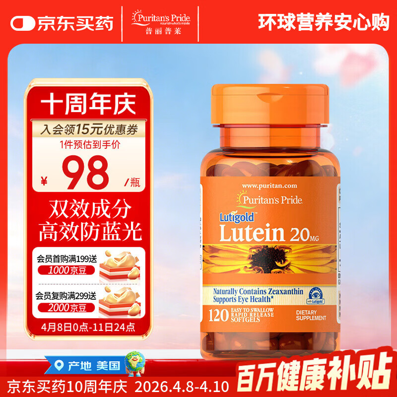 普丽普莱叶黄素成人护眼软胶囊日常护眼 保护视力20mg*120粒 美国进口