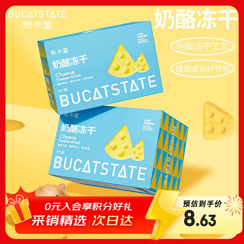 布卡星仓鼠零食冻干奶酪8块磨牙饼花枝金丝熊粮食增肥营养食物用品