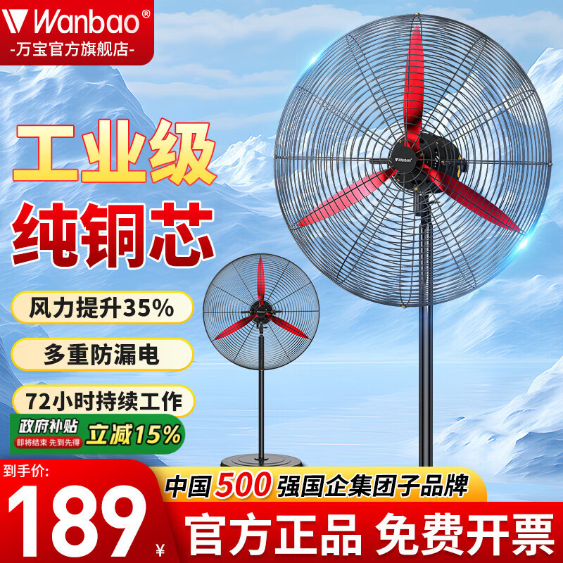 万宝（Wanbao）工业风扇大风力电风扇牛角扇除甲醛大功率落地风扇工业壁扇工厂车间商用立式落地大风扇大风电风扇 【铜芯电机】500工业落地扇-镁铝叶