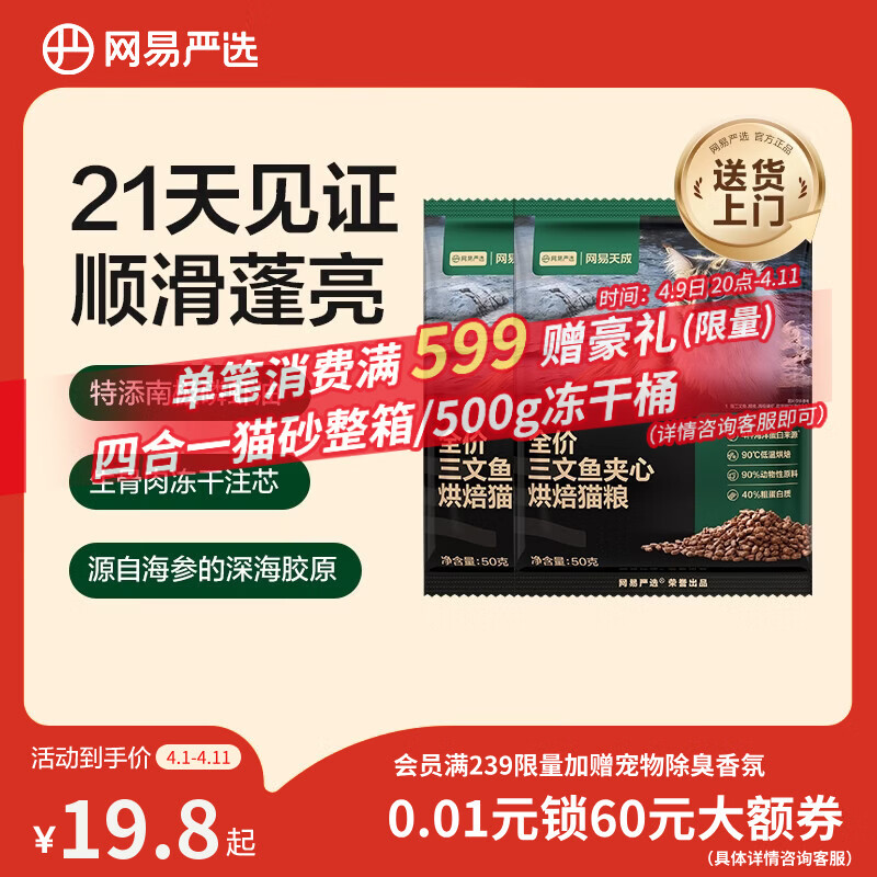 网易严选全价三文鱼烘焙猫粮 成幼猫主粮生骨肉冻干夹心亮毛顺滑50g*2试用