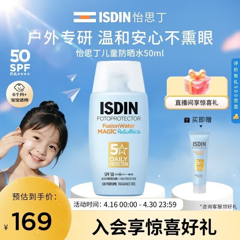 怡思丁（ISDIN）儿童防晒霜隔离50ml SPF50进口宝宝防晒乳高倍户外面部温和不熏眼