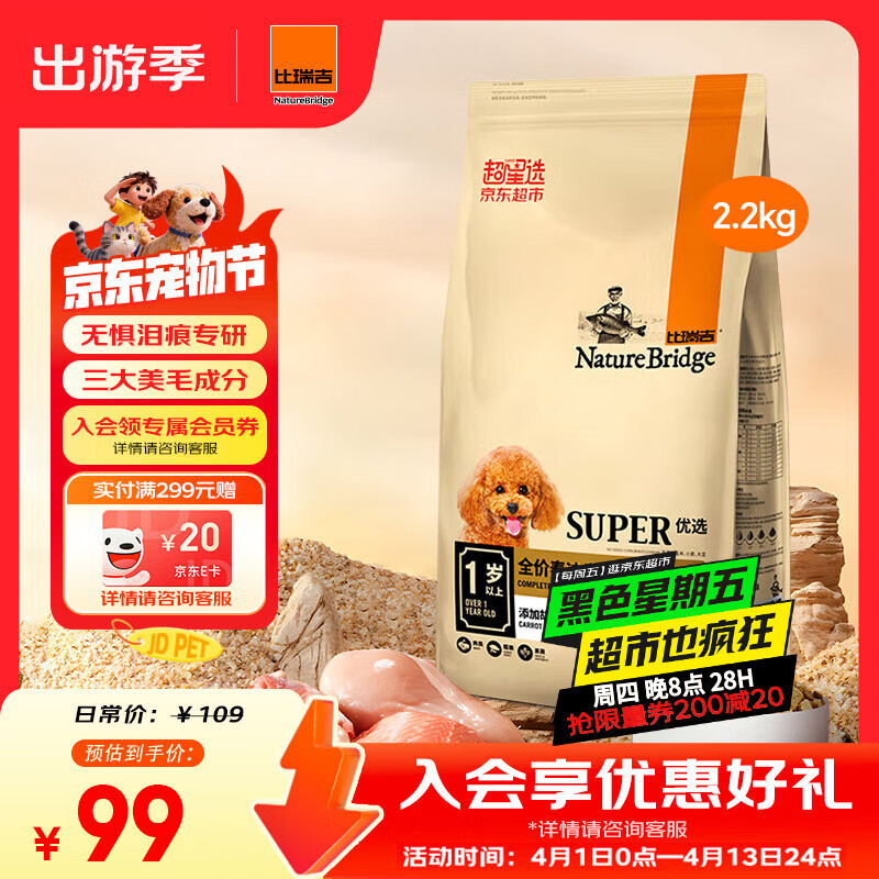 比瑞吉狗粮优选系列泰迪贵宾成犬草本冻干菊花枸杞适合上火有泪痕2.2kg