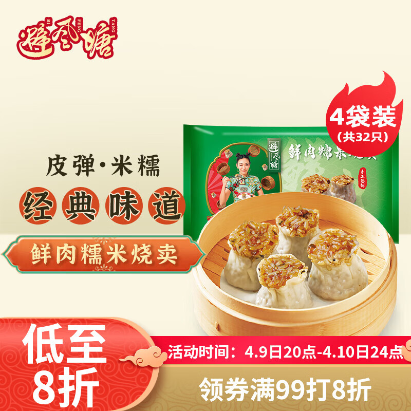 避风塘鲜肉糯米烧卖240g*4袋冷冻面点早餐烧麦港式干蒸点心