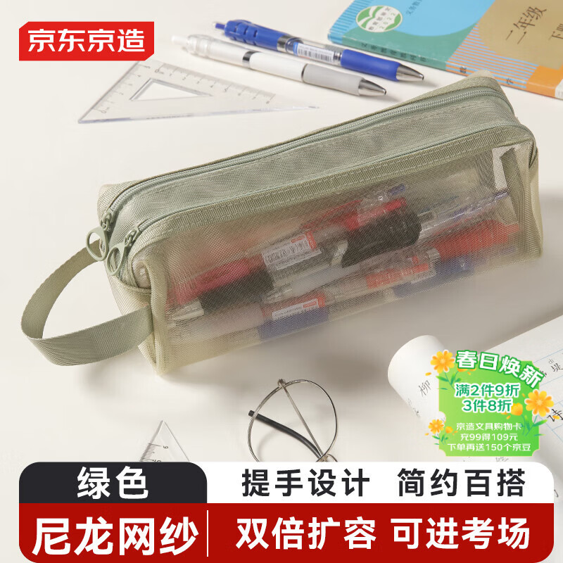 京东京造大容量双层笔袋 耐用网纱考试专用文具袋文具盒便携可带入考场 中高考考研适用 绿色 JD5023