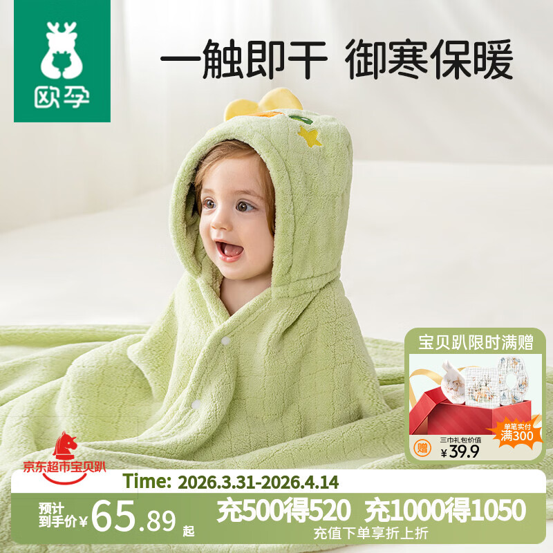 欧孕（OUYUN）婴儿浴巾珊瑚绒吸水速干儿童斗篷浴袍带帽宝宝 布兰龙150*100