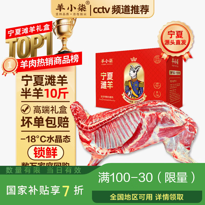 羊小柒【羊肉礼盒】宁夏滩羊肉礼盒 生鲜半只羊分割重10斤 清真源头直发