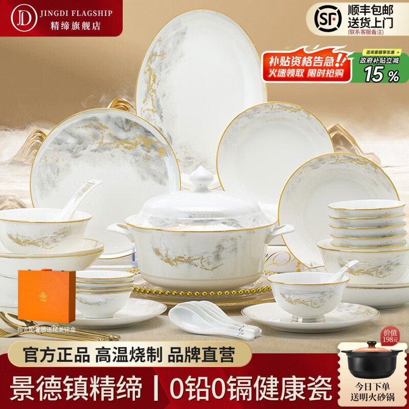 精缔陶瓷JINGDI景德镇家用新款碗碟套装中式高颜值陶瓷骨瓷餐具套装碗盘乔迁新居 大好江山富贵煲配置 86件套