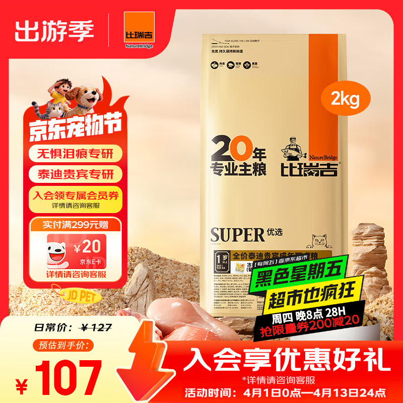 比瑞吉狗粮优选系列泰迪贵宾成犬草本冻干核心配方升级鱼油藻油2kgPRO