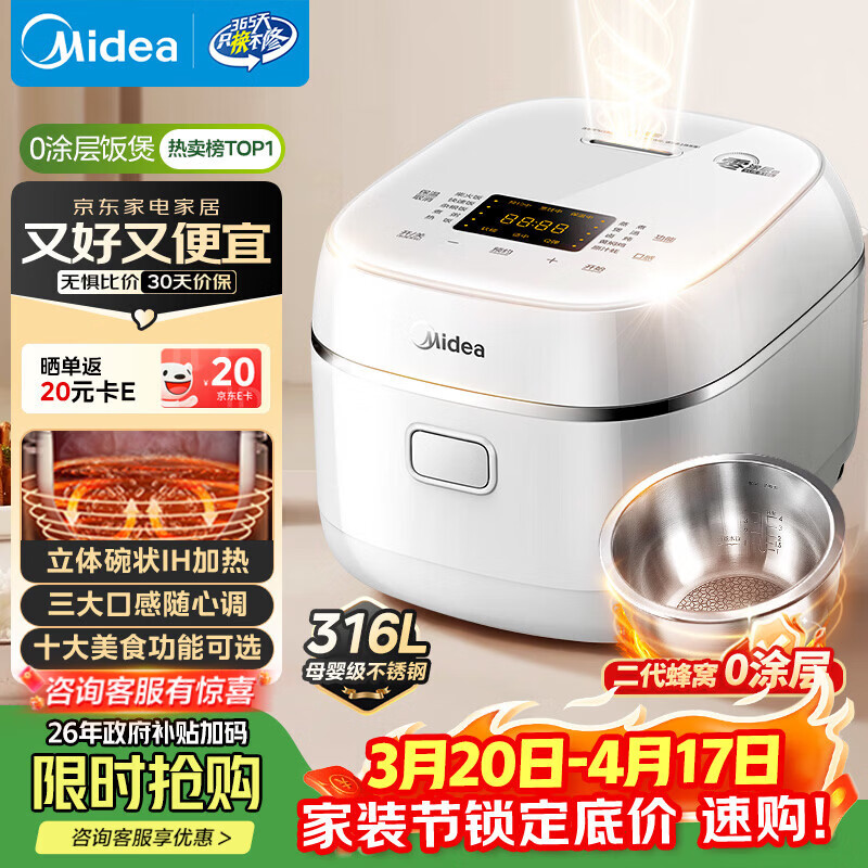 美的（Midea）【政府补贴】电饭煲0涂层家用3L电饭锅不锈钢无涂层蜂窝内胆2-3人IH加热智能多功能电饭煲HC3050S