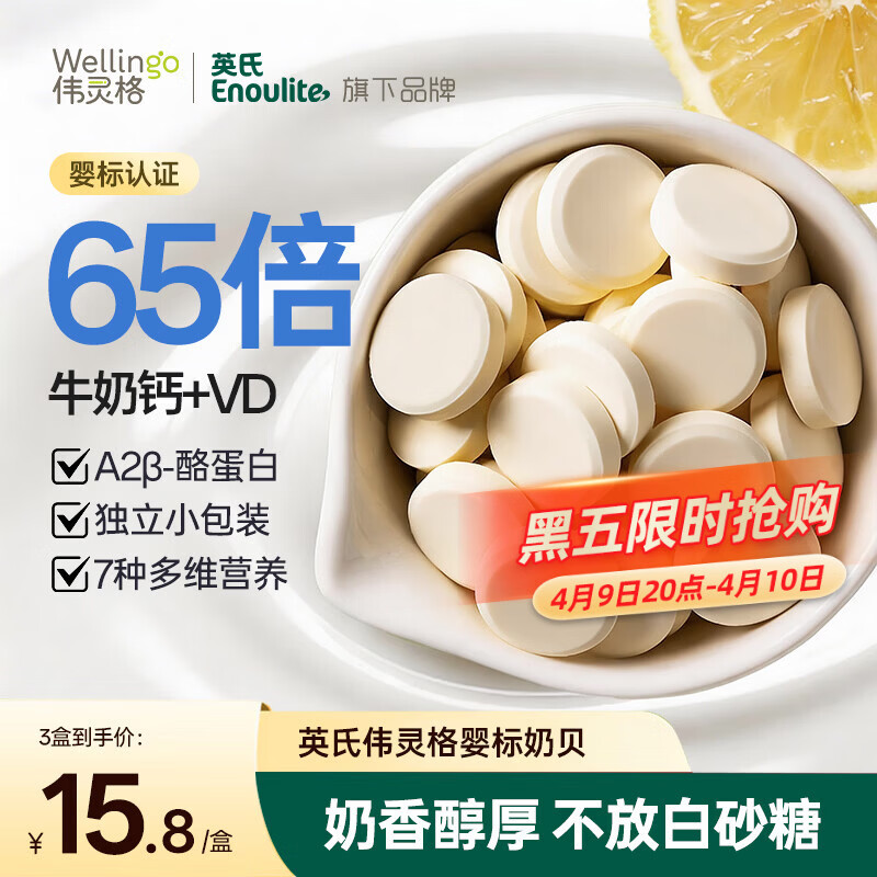 英氏（Engnice）婴幼儿钙奶片宝宝奶贝A2奶源钙铁锌儿童零食1-6岁零白砂糖添加45g