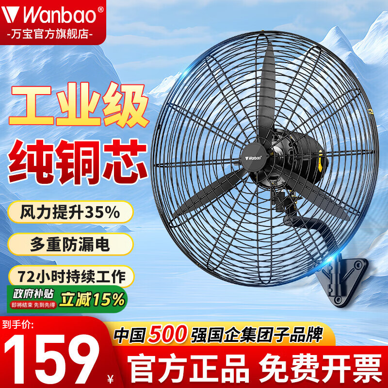 万宝（Wanbao）工业风扇大风力电风扇牛角扇除甲醛大功率落地风扇工业壁扇工厂车间商用立式落地大风扇大风电风扇 【铜芯电机】500工业壁扇