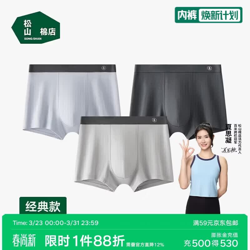 松山棉店男士内裤【蚕柔】莫代尔四角裤男柔软亲肤清爽透气10A抗菌平角裤