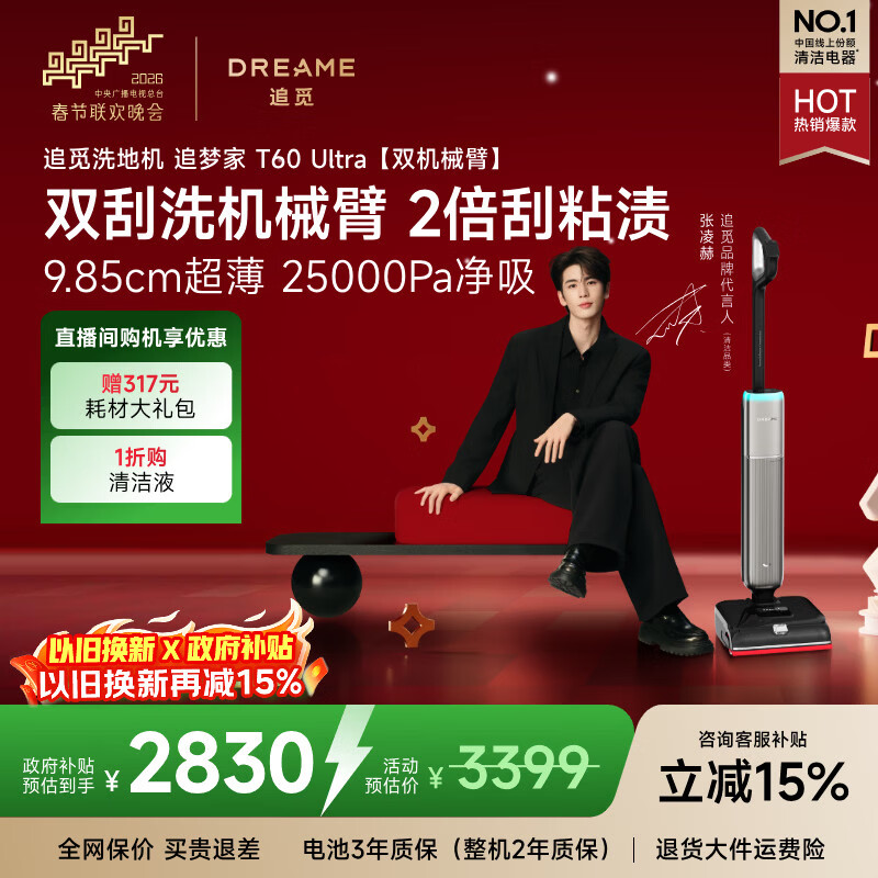 追觅【春晚同款】洗地机追梦家T60Ultra双机械臂9.85cm超薄洗拖吸一体自动清洗拖地机扫地机器人吸尘器 T60Ultra【双刮洗机械臂 9.85cm超薄】