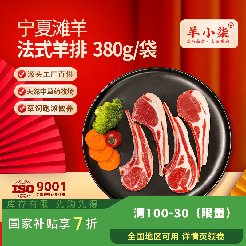 羊小柒 宁夏滩羊肉生鲜 小羔羊原切战斧法式羊排蝴蝶排肚包肉烧烤食材 【法式羊排 2袋】380g/袋  8-12支
