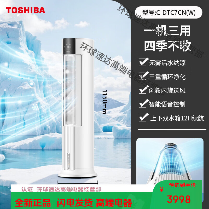 东芝(TOSHIBA)冰川风立式空调扇家用落地电冷风扇客厅卧室塔扇凉风冷通风机 冰川白-语音款