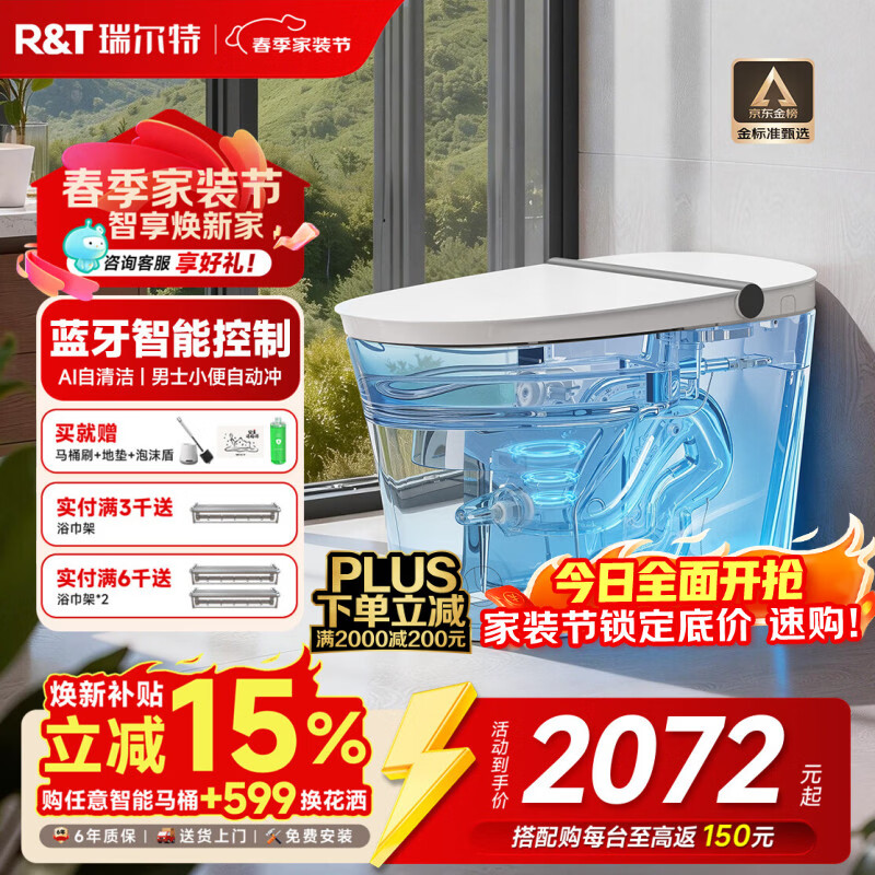 瑞尔特（R&amp;T）轻智能马桶家用一体机无水压泡沫盾脚感冲水马桶智能坐便器 M30A【手机智控+男士小便冲】 400坑距（390mm以上选） 400mm