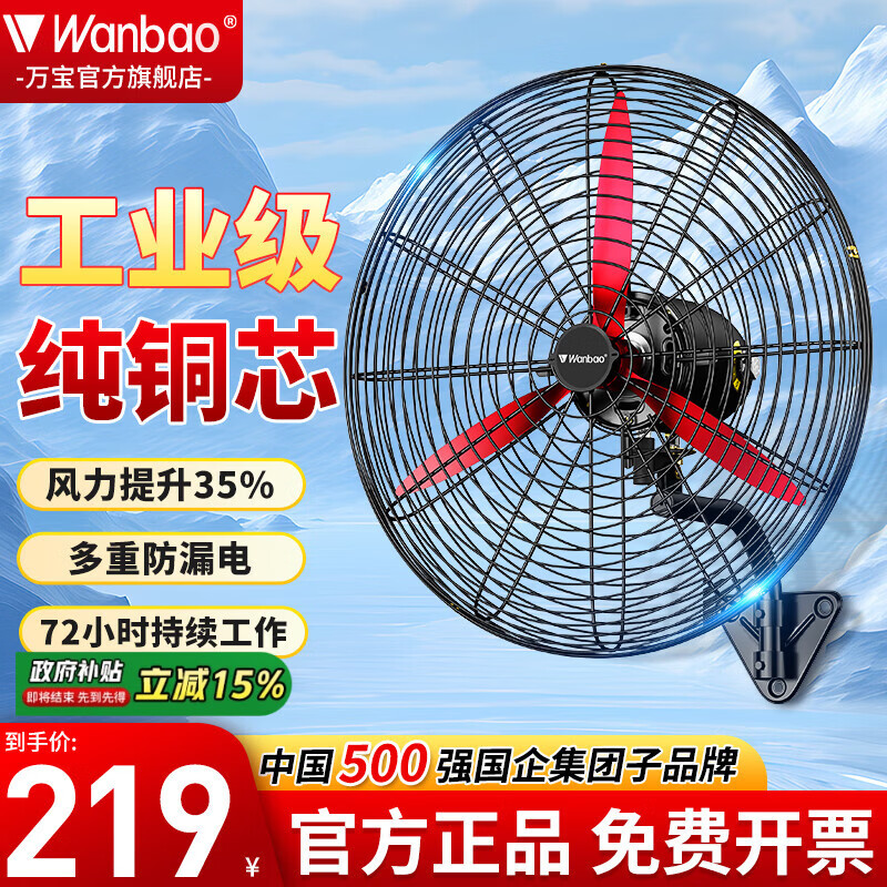 万宝（Wanbao）工业风扇大风力电风扇牛角扇除甲醛大功率落地风扇工业壁扇工厂车间商用立式落地大风扇大风电风扇 【铜芯电机】750工业壁扇-镁铝叶