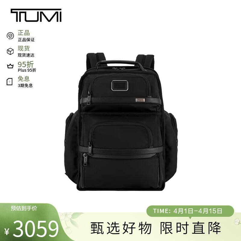 途明（TUMI）ALPHA3男士双肩包商务电脑包弹道尼龙02603580D3 生日礼物