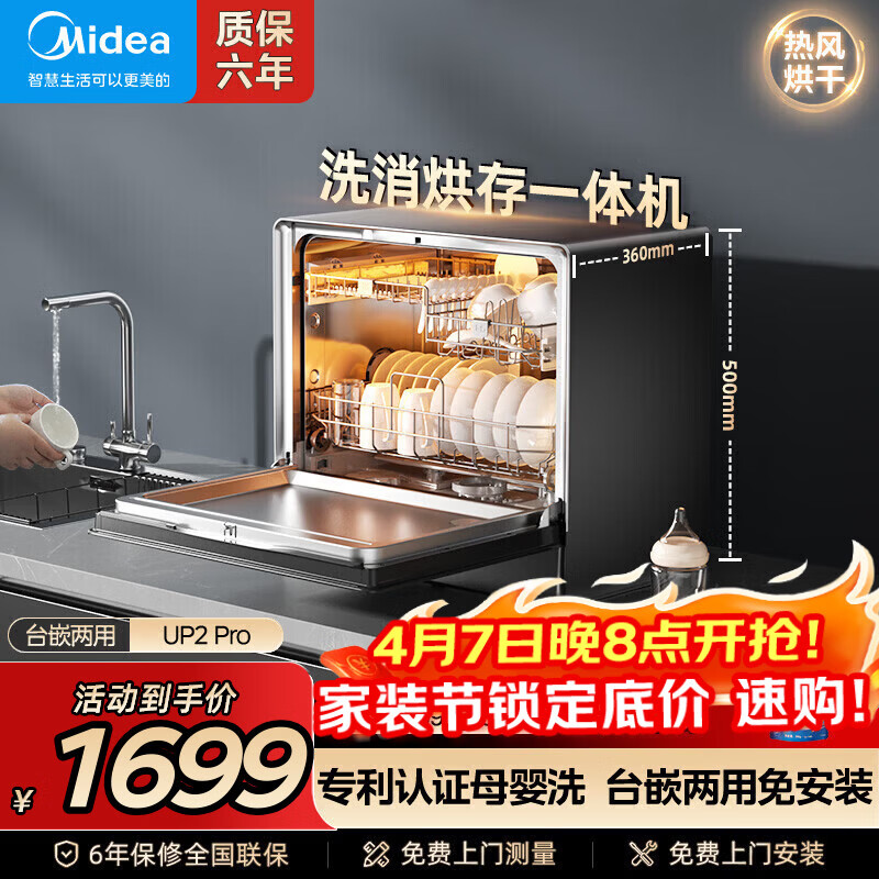 美的（Midea）【小魔方UP2Pro】台式免安装嵌入式洗碗机5+1套小尺寸小户型专利母婴洗三星消毒热风烘干一体机 台嵌两用 【小魔方UP2Pro专利母婴洗】