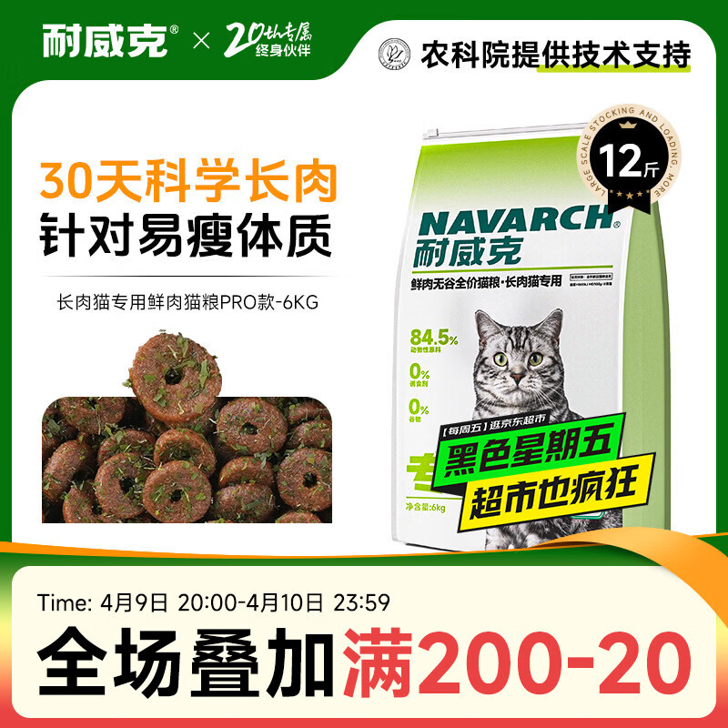 耐威克 猫粮 健康体态系列 成幼猫 【长肉猫专用丨升级】79%鲜鸡肉无谷·12斤