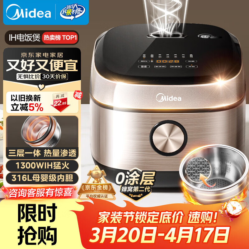 美的（Midea）0涂层电饭煲IH加热无涂层4L大容量316L不锈钢蜂窝内胆家用多功能智能3-4人4-5人电饭锅MB-HC459S