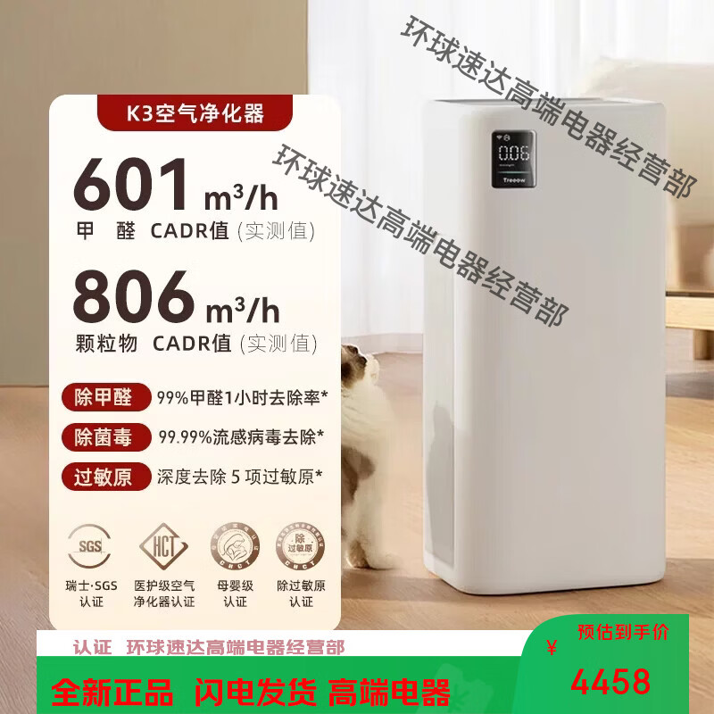 树新风空气净化器家用宠物除菌甲醛吸烟猫毛除异味净化机treeow K3白色空气净化器
