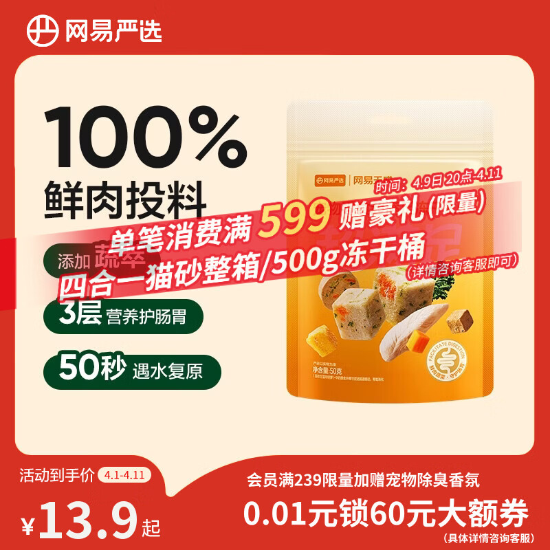 网易严选冻干桶鸡肉宠物零食100%鲜肉蛋黄五拼猫狗通用 呵护肠胃 50g