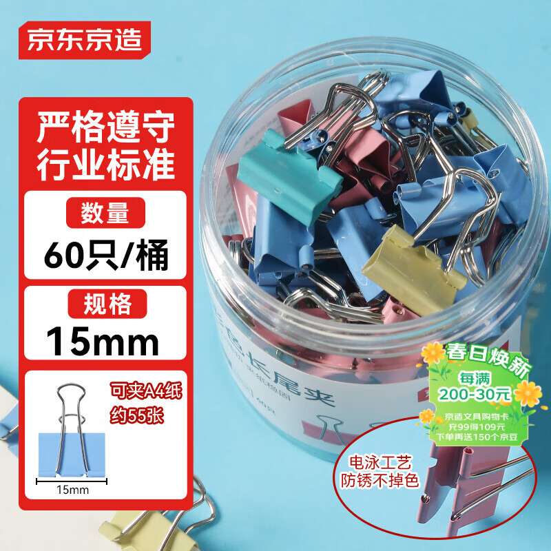 京东京造【热门商品】6#彩色长尾夹燕尾夹15mm（60只）票夹凤尾夹蝴蝶夹票据夹金属票据文件夹