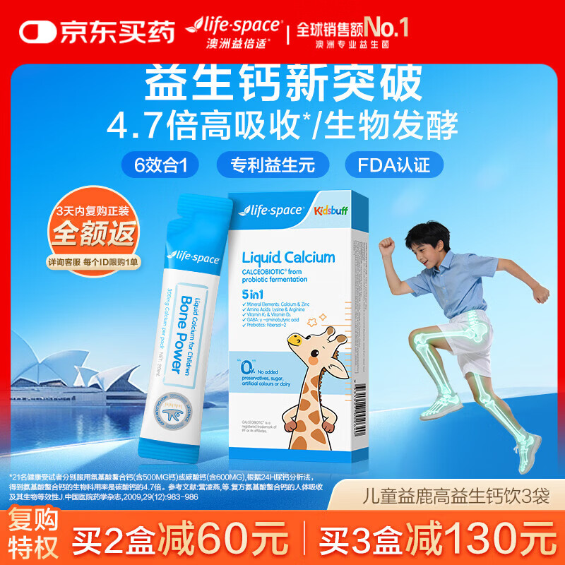 Life Space益倍适儿童液体钙赖氨酸青少年3-18岁补钙钙锌益生元3袋尝鲜装
