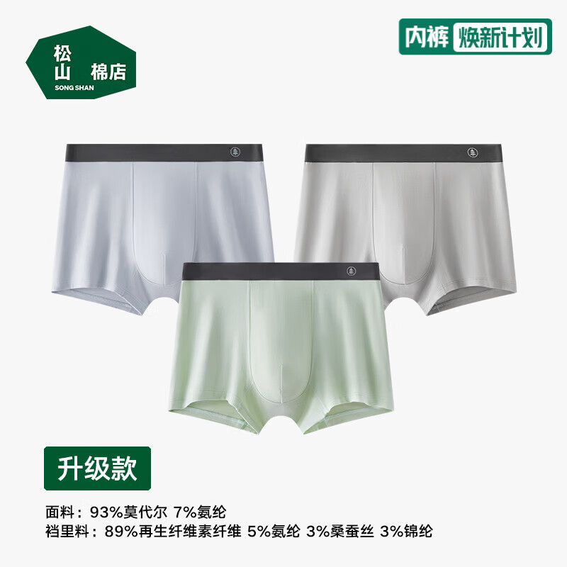 松山棉店【蚕柔】莫代尔男士内裤10A抑菌柔软亲肤透气四角平角裤弹力舒适 浅灰蓝+浅灰+果绿 L 推荐130-145斤