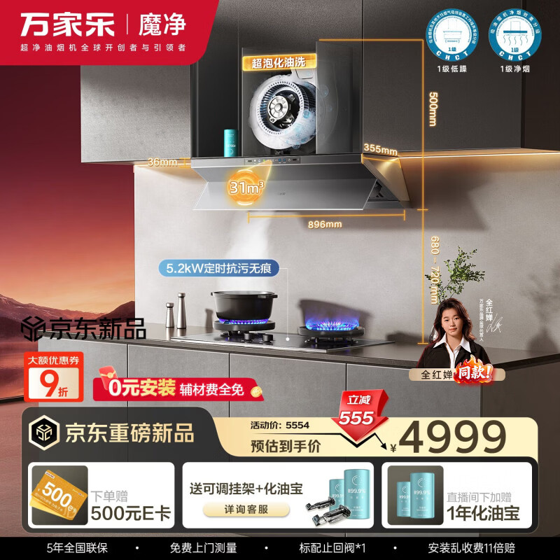 万家乐【全红婵同款超净油烟机·魔净J10Max】31m³大吸力72%热效率定时烟灶联动套装J10Max+K9Pro天然气