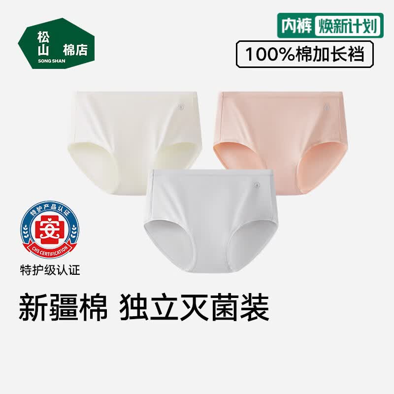 松山棉店【首次免洗即穿特护级】新疆棉内裤女7A抑菌无痕透气纯棉底裆弹力 米白+浅灰+凡粉【主推色】 3条 M 推荐：90-115斤