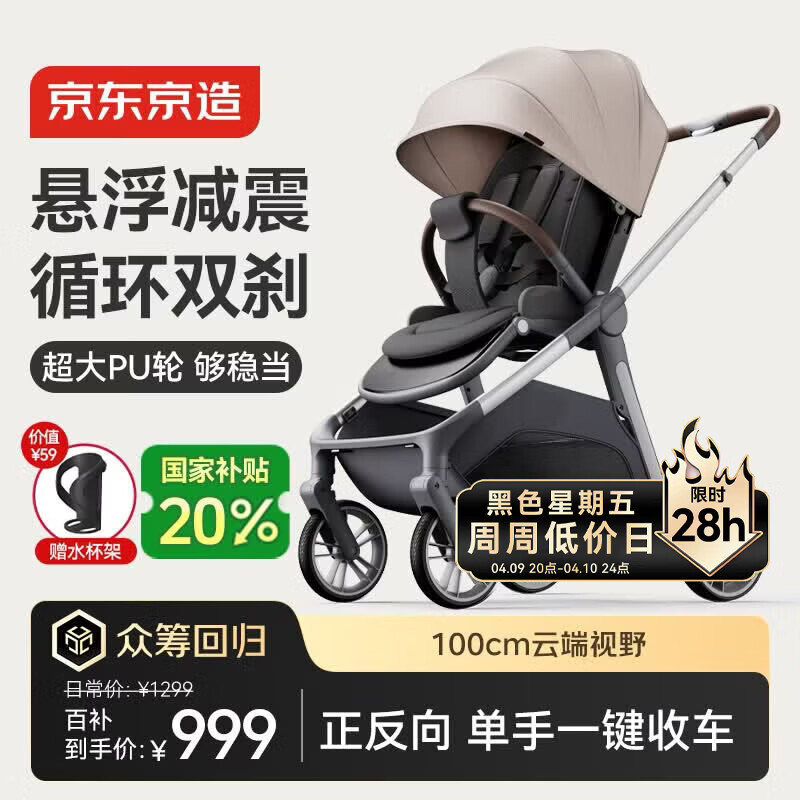 京东京造高景观婴儿车0-3岁用折叠可坐可躺带减震遛娃神器双向婴儿推车M8