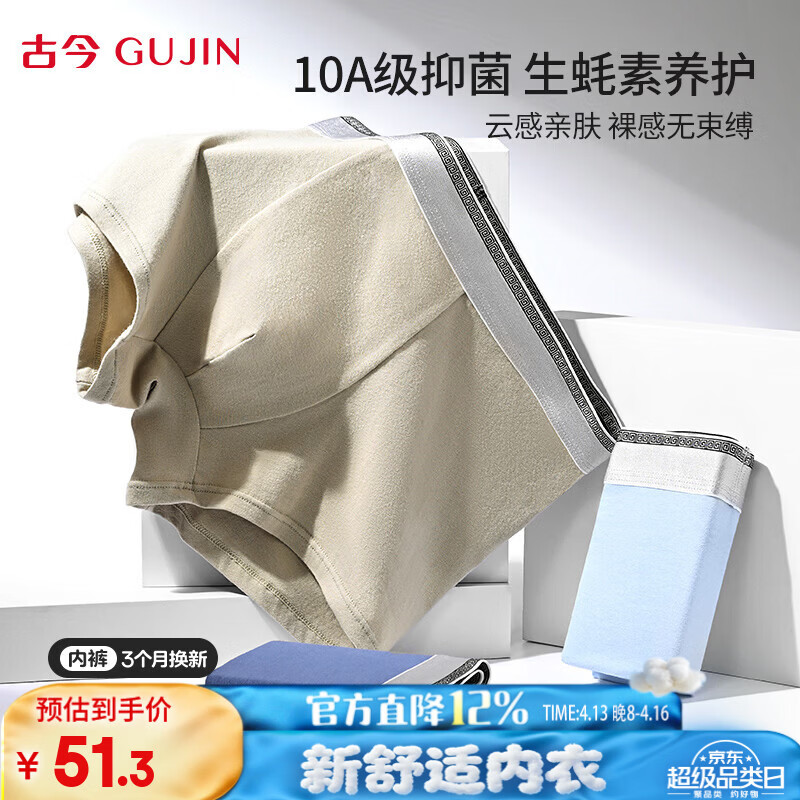 古今男平角抑菌纯棉内裤3条 39.3元 - 折送网