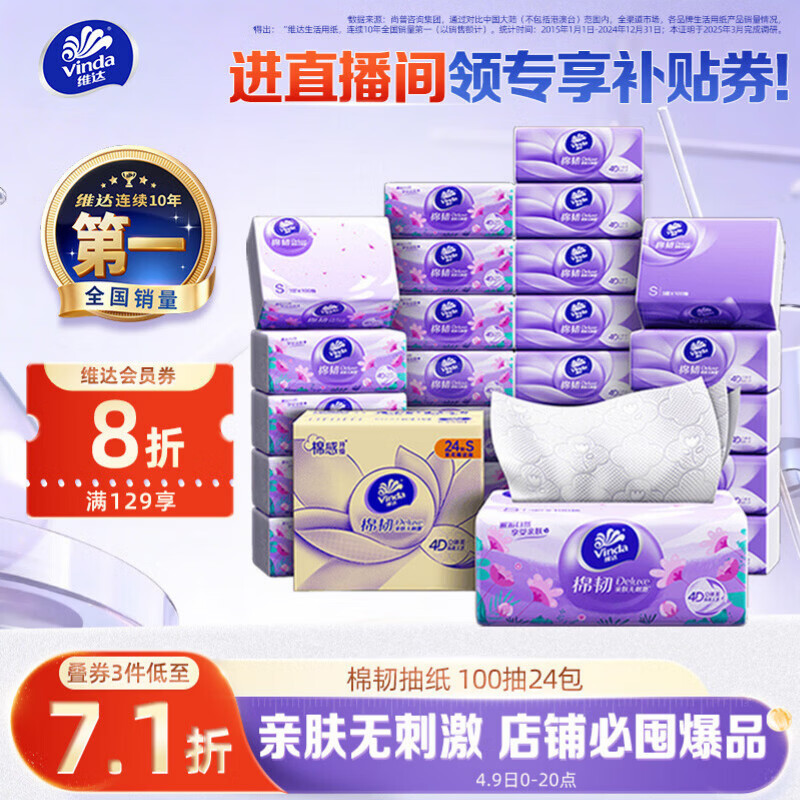 维达（Vinda）抽纸【孙颖莎推荐】棉韧3层100抽*24包S码 亲肤无刺激纸巾 AB混发