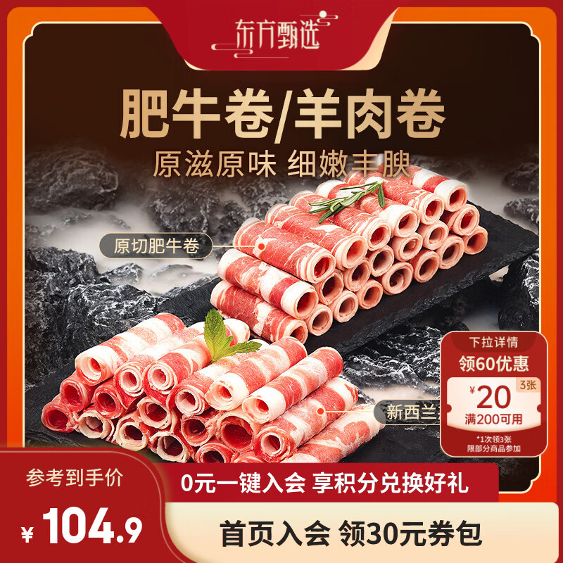 东方甄选原切肥牛卷巴西进口牛腩肉牛肉卷牛肉片涮煮烤肉火锅食材 【3盒装】原切肥牛卷300g*3盒