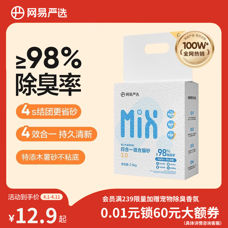 网易严选四合一豆腐膨润土植物混合猫砂强结团不沾底除臭木薯猫砂 2.5kg