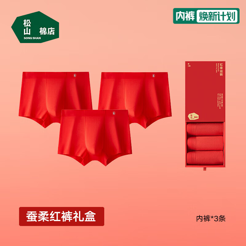 松山棉店本命年红品莫代尔男士内裤7A抑菌袜子鸿运礼盒装新年开运结婚送礼 蚕柔男士内裤-3条装礼盒 3条 2XL （185）推荐160-175斤
