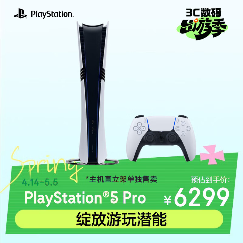索尼（SONY）PS5 PlayStation5 Pro 国行PS5 Pro游戏机 家用游戏机主机  