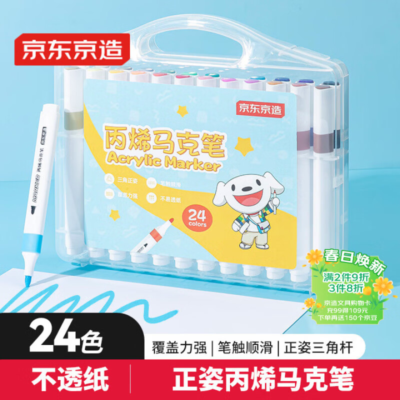 京东京造【热门商品】24色丙烯马克笔 学生速干不透纸不透色 正姿水彩笔 皮肤可水洗PP盒装画笔叠色记号笔