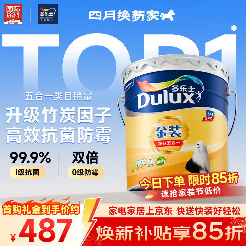 多乐士（Dulux）金装净味五合一A8188竹炭抗碱防霉优等品5合1内墙面漆18L【白漆】