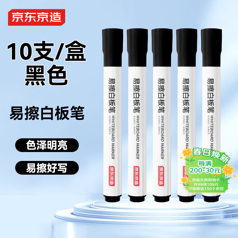 京东京造【热门商品】易擦白板笔黑色10支装 老师教学办公会议 耐磨可擦易擦黑板笔可擦笔JD1701