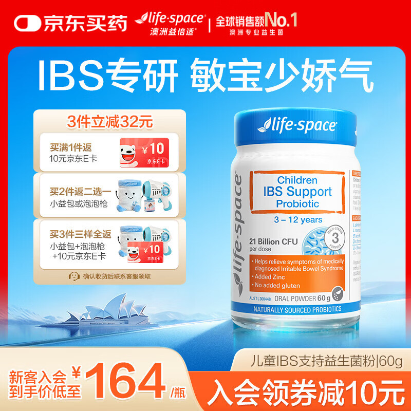 Life Space益倍适益生菌儿童IBS调理脾胃消积食肠胃益生菌益生元肚轻松